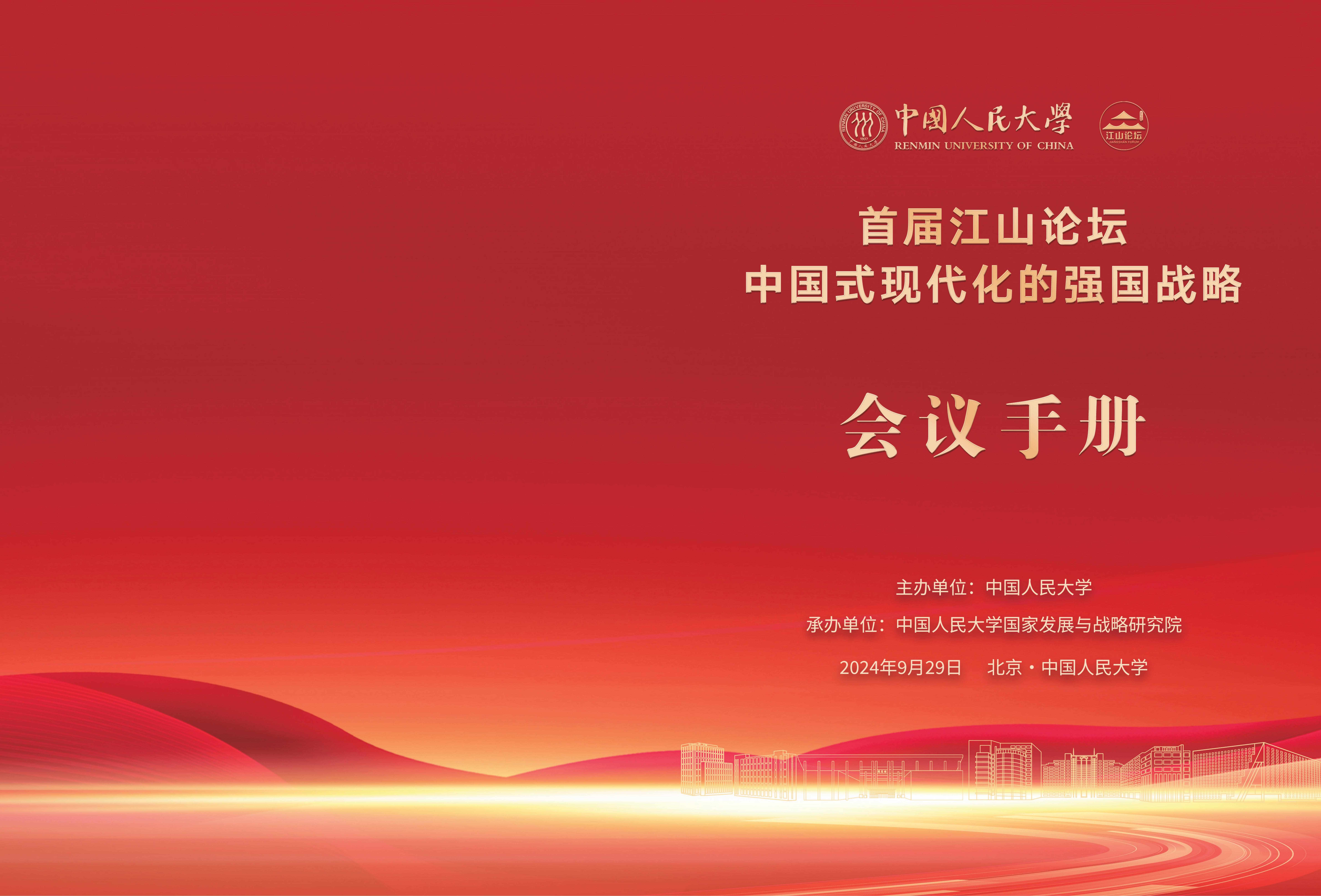 江山论坛会议手册_01.jpg